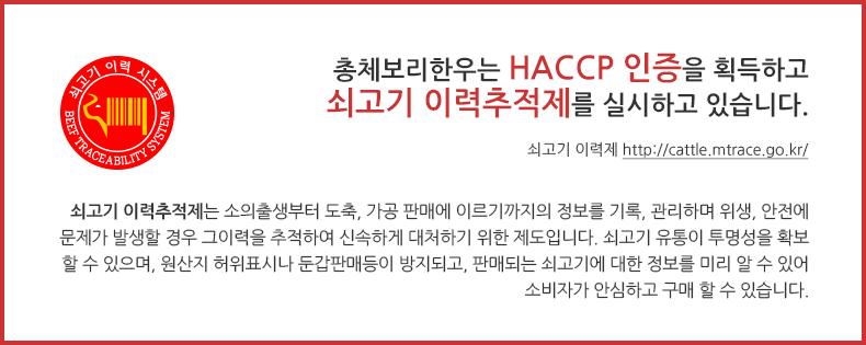 총체보리한우